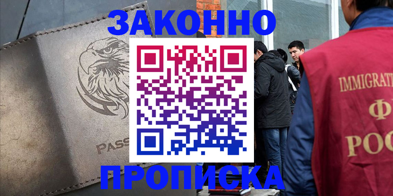 прописка законно в Апатитах