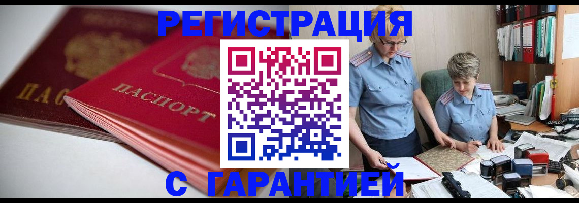 временная регистрация купить в Апатитах